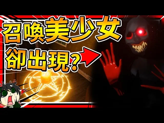 想用惡魔祭壇召喚美少女,結果來的卻是恐怖郵差?➤ 恐怖遊戲 ❥ inheritance